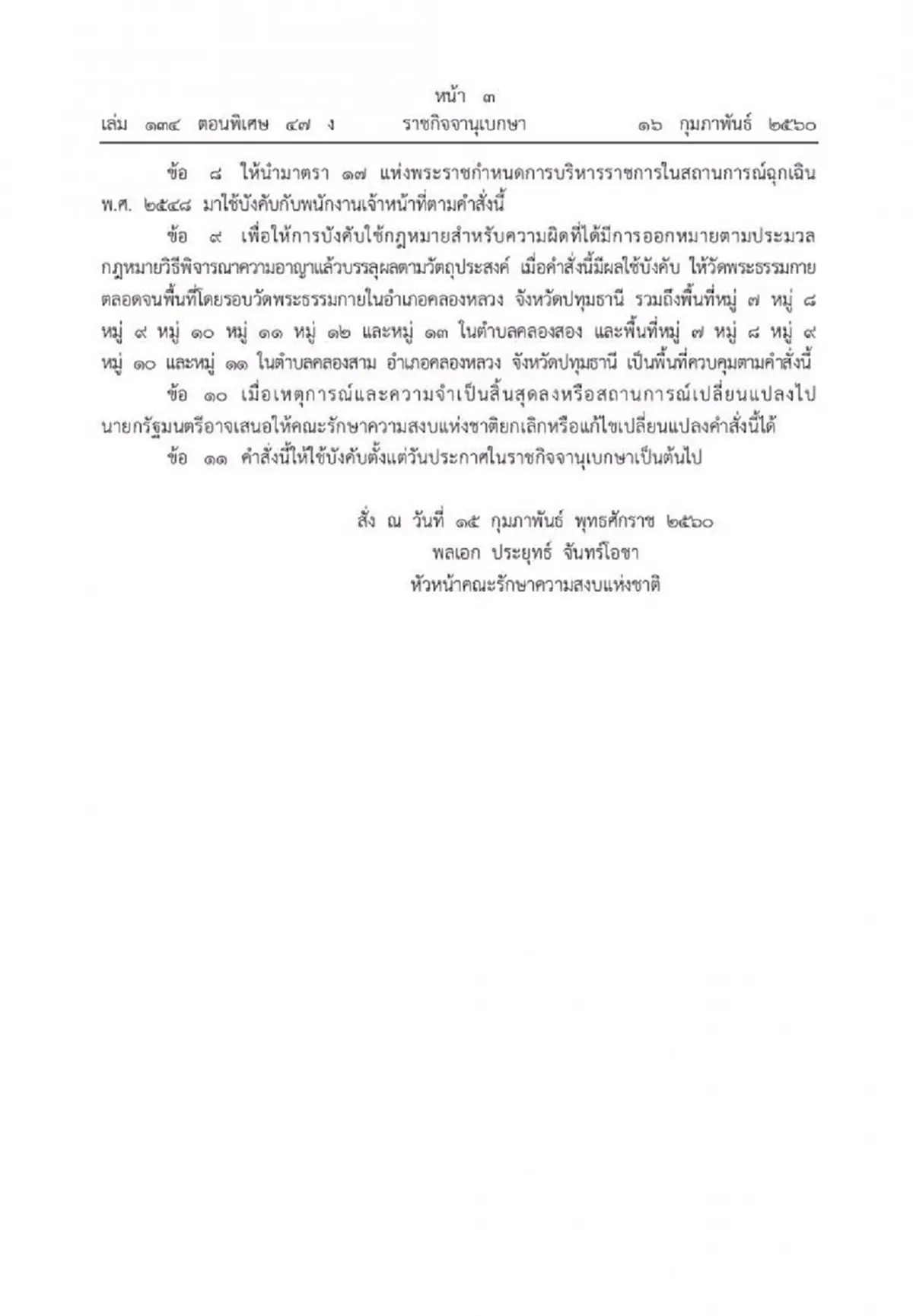ชำแหละให้เห็นกับตา!!! เหตุเจ้าหน้าที่บุกตรวจค้นวัดธรรมกายรอบที่ 3 ??? ธัมมชโย-วัดธรรมกาย ติดคดีเพียบ!! 308 คดี เตรียมปิดฉากมหากาพย์ธรรมกาย!!
