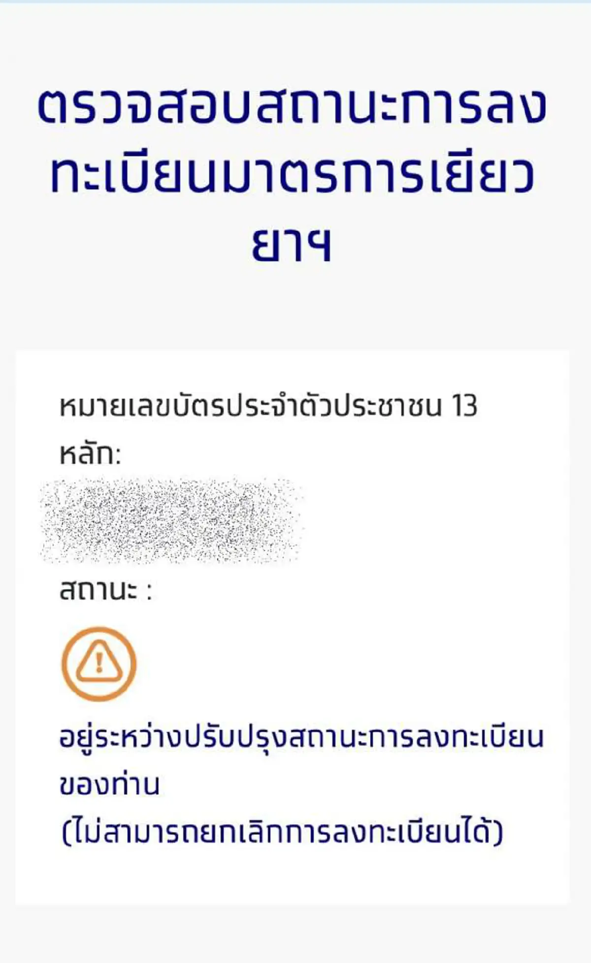 เผย 5 สาเหตุ สำหรับท่านที่ได้สิทธิ รับเงินเยียวยา 5,000 บาท แต่โอนเงินไม่สำเร็จ