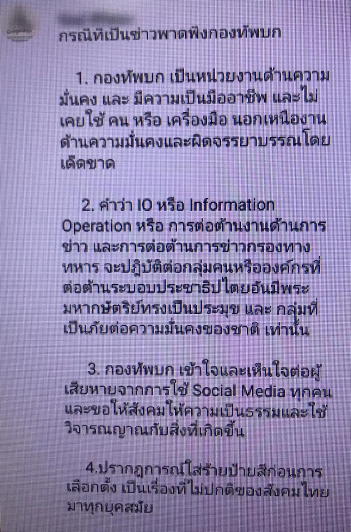 ผ่าปฏิบัติการไอโอ​ วิธีสกปรก​แฉข่าวลับ "ไม่ใช่ทหารที่ทำ​"