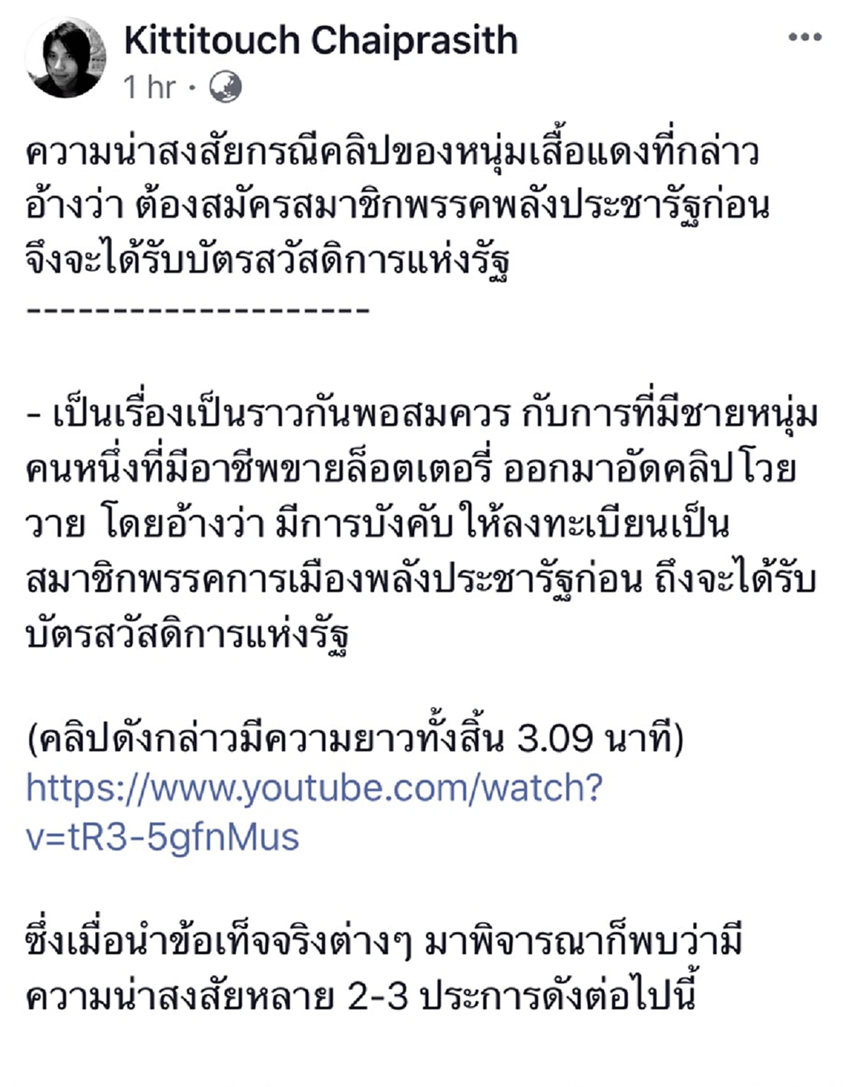 คลิปโจ๋อ้างสมัครสมาชิกพปชร. แท้จริงคือชาวแดงจัดฉาก แฝงป่วนการเมือง วันนี้ถึงบางอ้อ?
