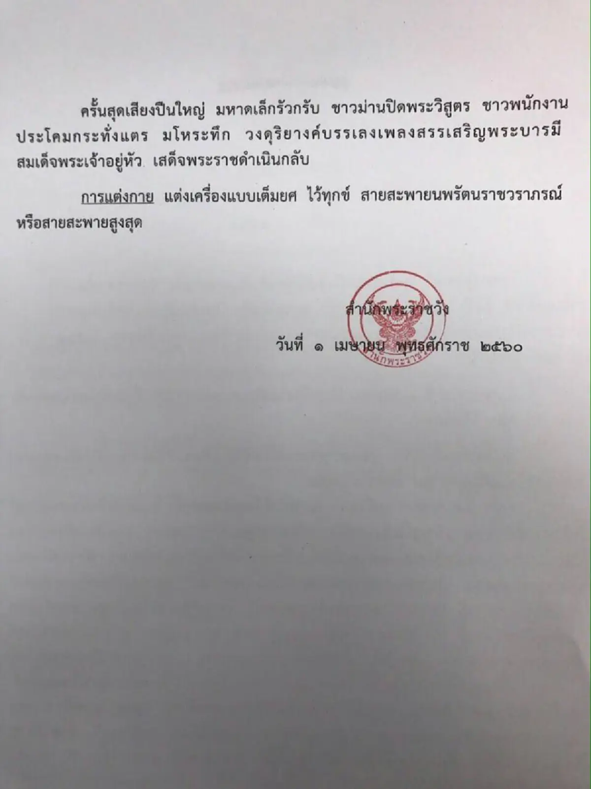 ด่วน !!! รธน.ฉบับใหม่ !! ในหลวงร.10 เสด็จฯพระราชพิธีประกาศใช้รัฐธรรมนูญ พ.ศ. 2560 วันที่ 6 เม.ย.นี้