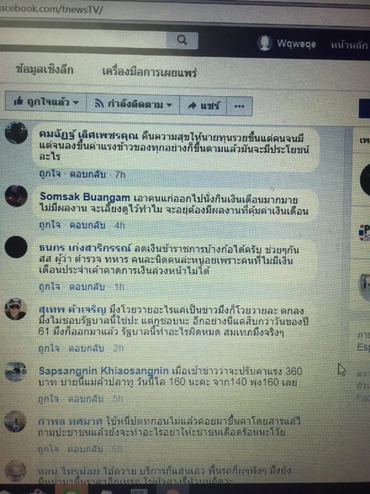 หัวอกคนจน วอน ขสมก. อย่าซ้ำเติมขึ้นค่ารถเมล์...