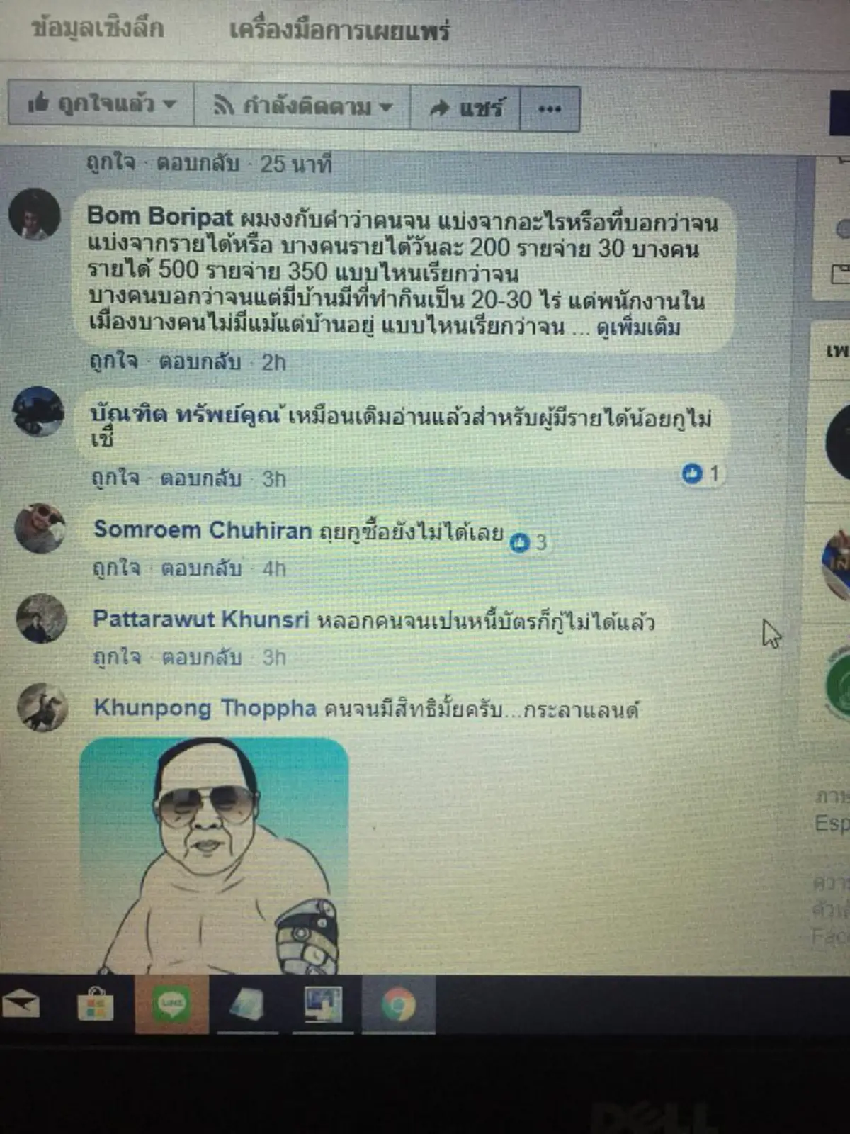 ถามใจ บิ๊กธอส.  กู้ง่ายอย่างที่พูดจริงหรือ?