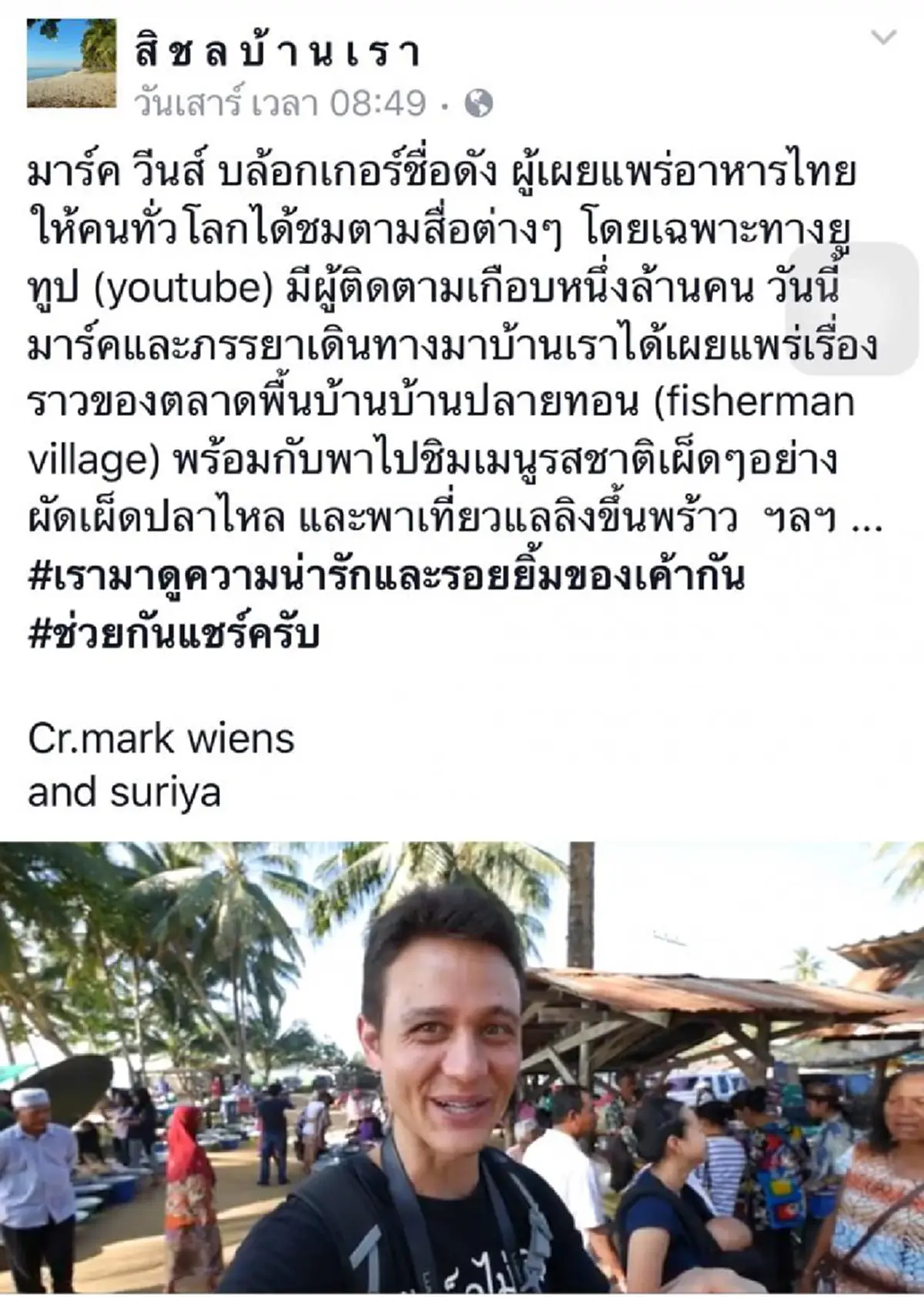 สุดยอดไปเลย!!! ยั่วน้ำลายข้ามโลก  หลังบล็อคเกอร์ชื่อดังแพร่ภาพอาหารไทยให้คนทั่วโลกได้ชม ทำเอา ตลาดบ้านปลายทอน ดังกระฉ่อน (มีคลิป)