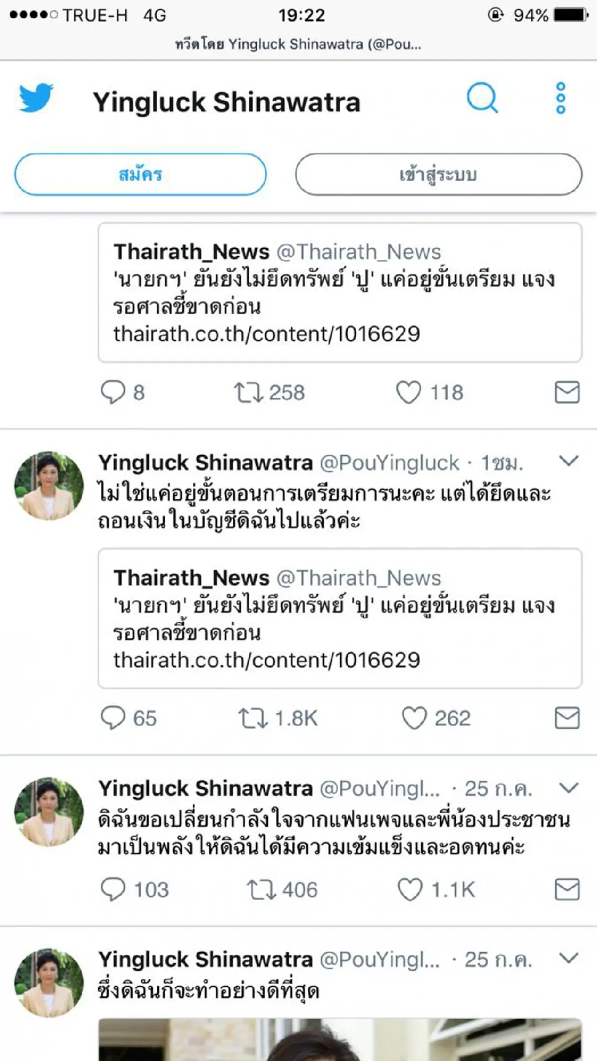 ด่วน!!!สุดๆ "ยิ่งลักษณ์"ทวิตแล้วโดนยึดทรัพย์ !!!"ยึดและถอนเงินในบัญชีดิฉันไปแล้ว" ???