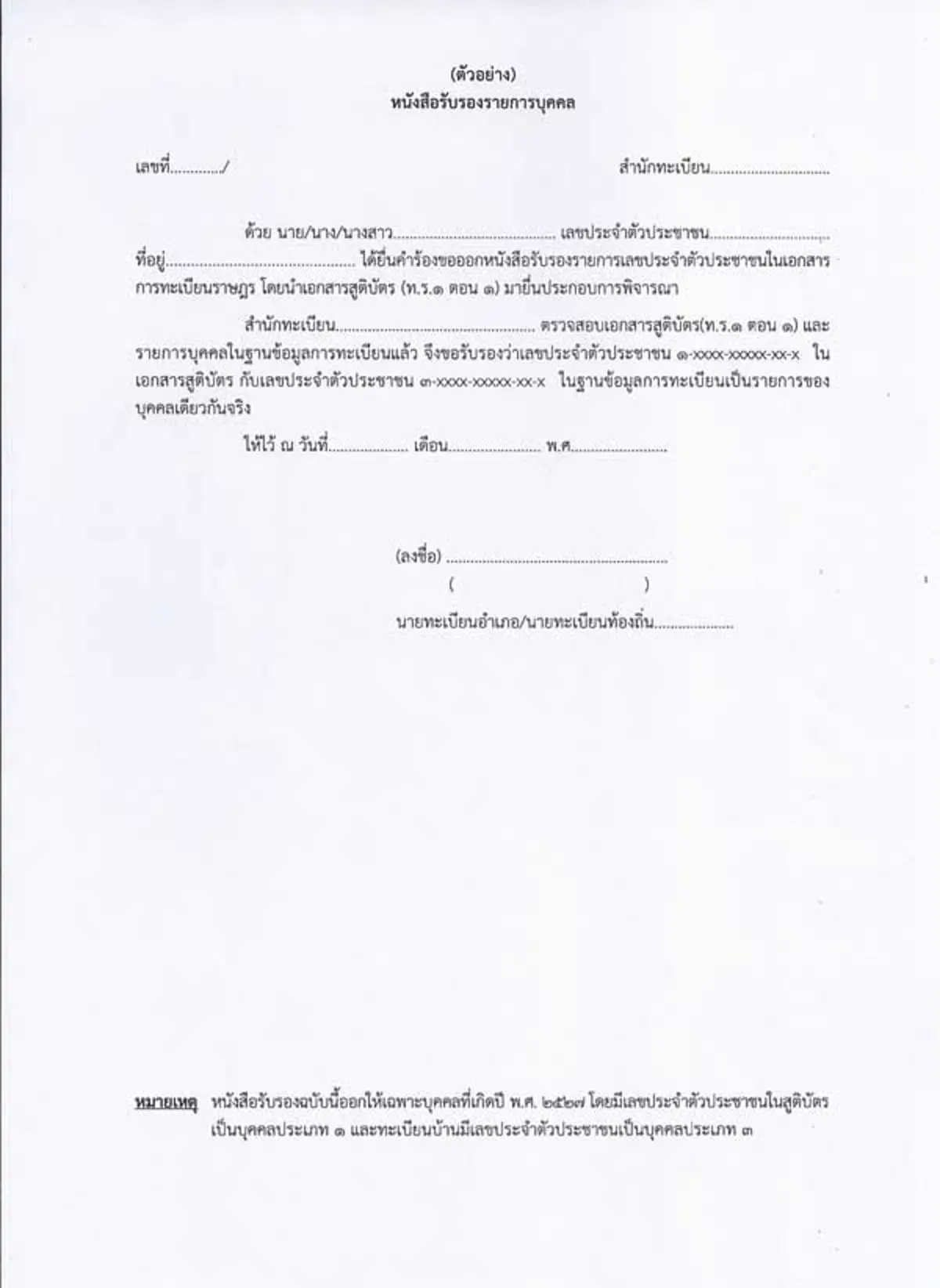 รีบจัดการซะ!!กรมการปกครอง ส่งหนังสือด่วนถึงทุกจังหวัด แก้ไขคนเกิด พ.ศ 2527 ทันที