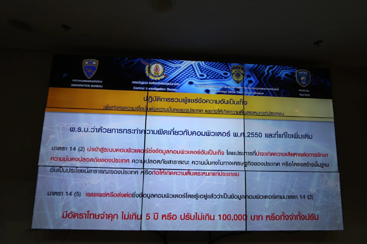 จับกุมกลุ่มผู้ต้องหาที่มีพฤติกรรมเผยแพร่หรือส่งต่อข้อความ ข่าวปลอม กกต.(คลิป)