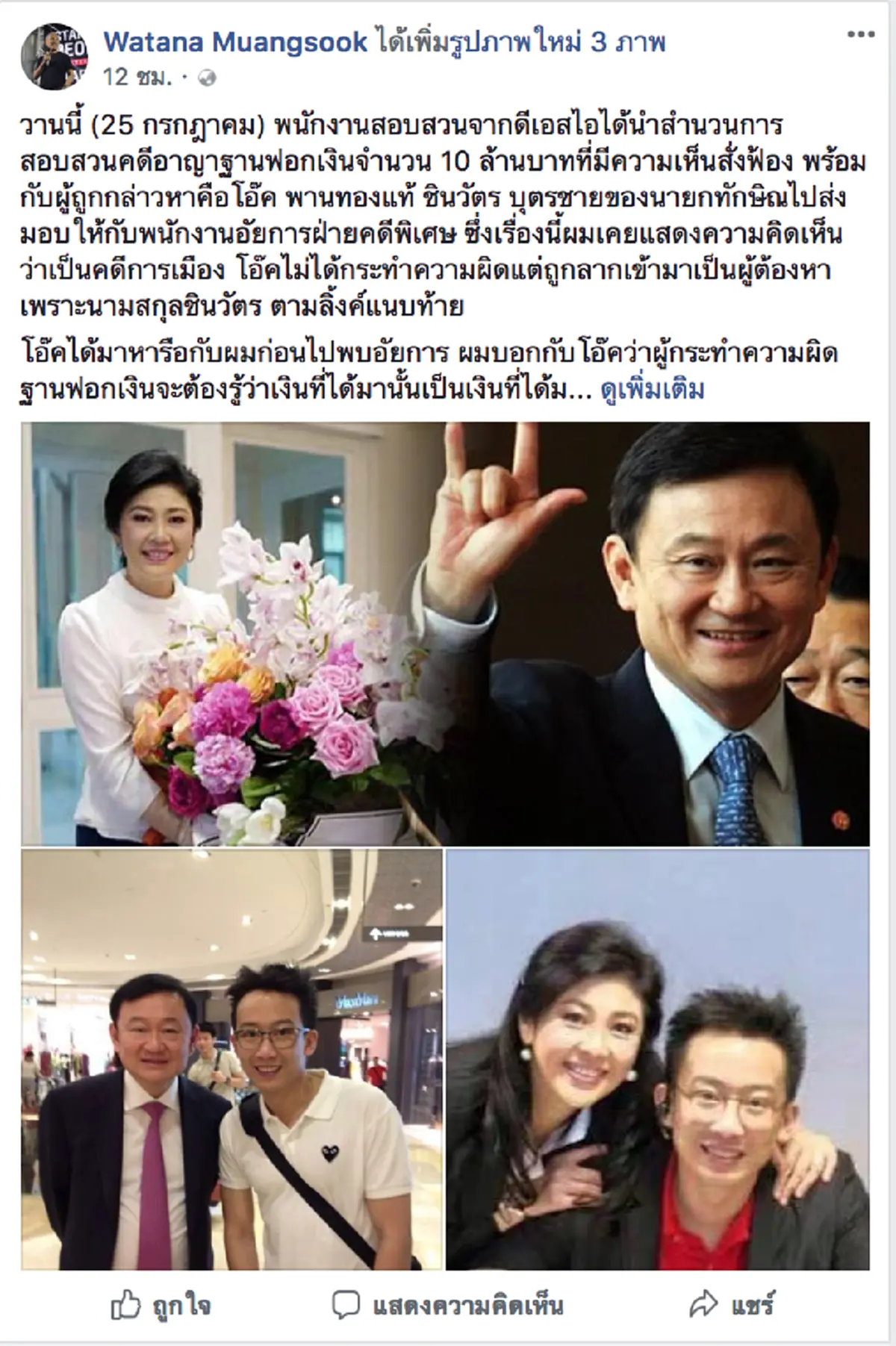 สู้ให้ตลอด!! "วัฒนา" อวยหนักแปลกใจ “ลูกฮึด” .. "โอ๊ค"พร้อมจะต่อสู้ฟอกเงินกรุงไทย จนถึงที่สุด!!!