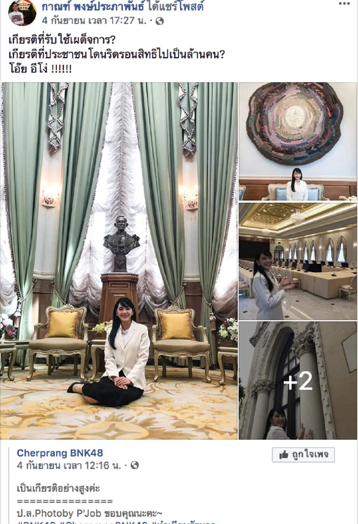 \"บิ๊กป้อม\" ในกำลังใจ \"เฌอปราง\"ย้อนเกร็ดถามดังๆ ไอ้โรมไปกำจัดสิทธิ์เขาได้อย่างไร