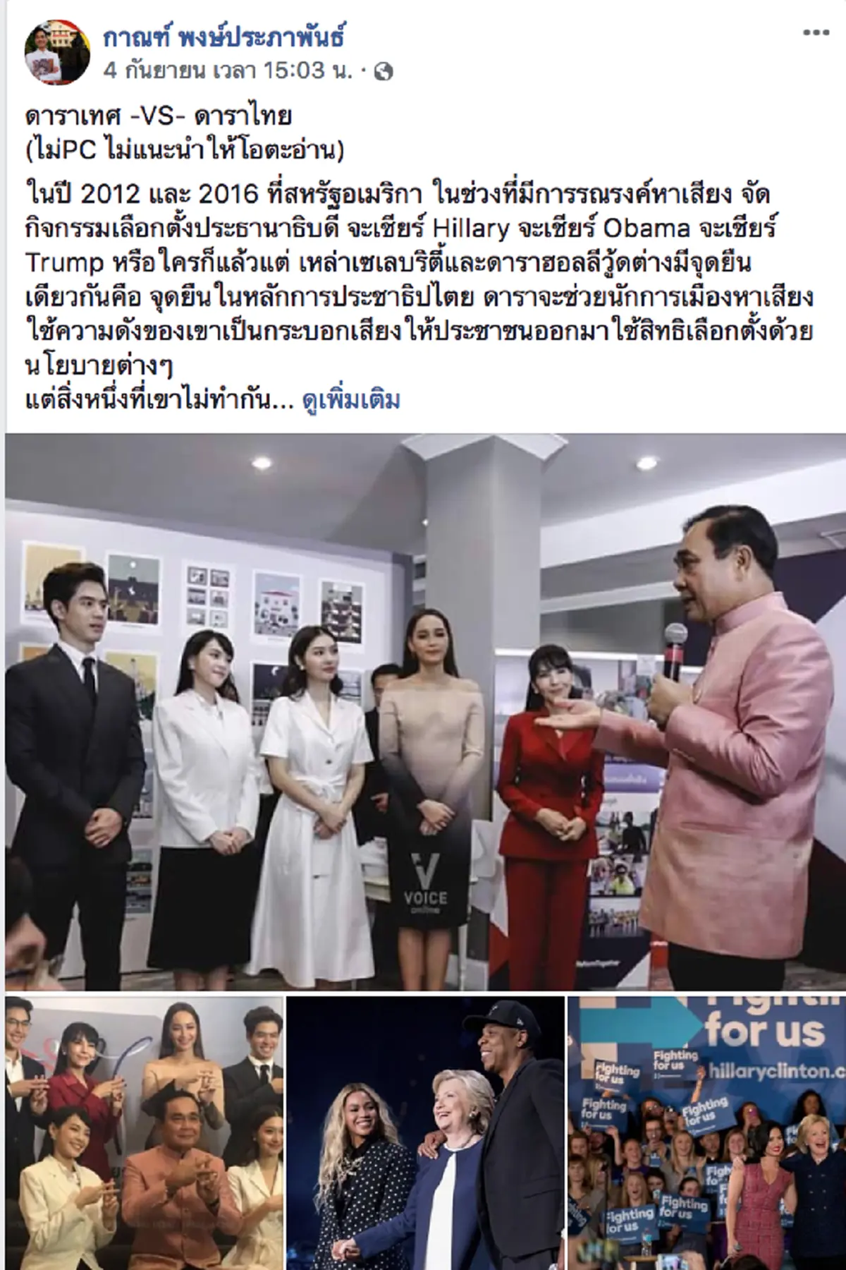 \"บิ๊กป้อม\" ในกำลังใจ \"เฌอปราง\"ย้อนเกร็ดถามดังๆ ไอ้โรมไปกำจัดสิทธิ์เขาได้อย่างไร