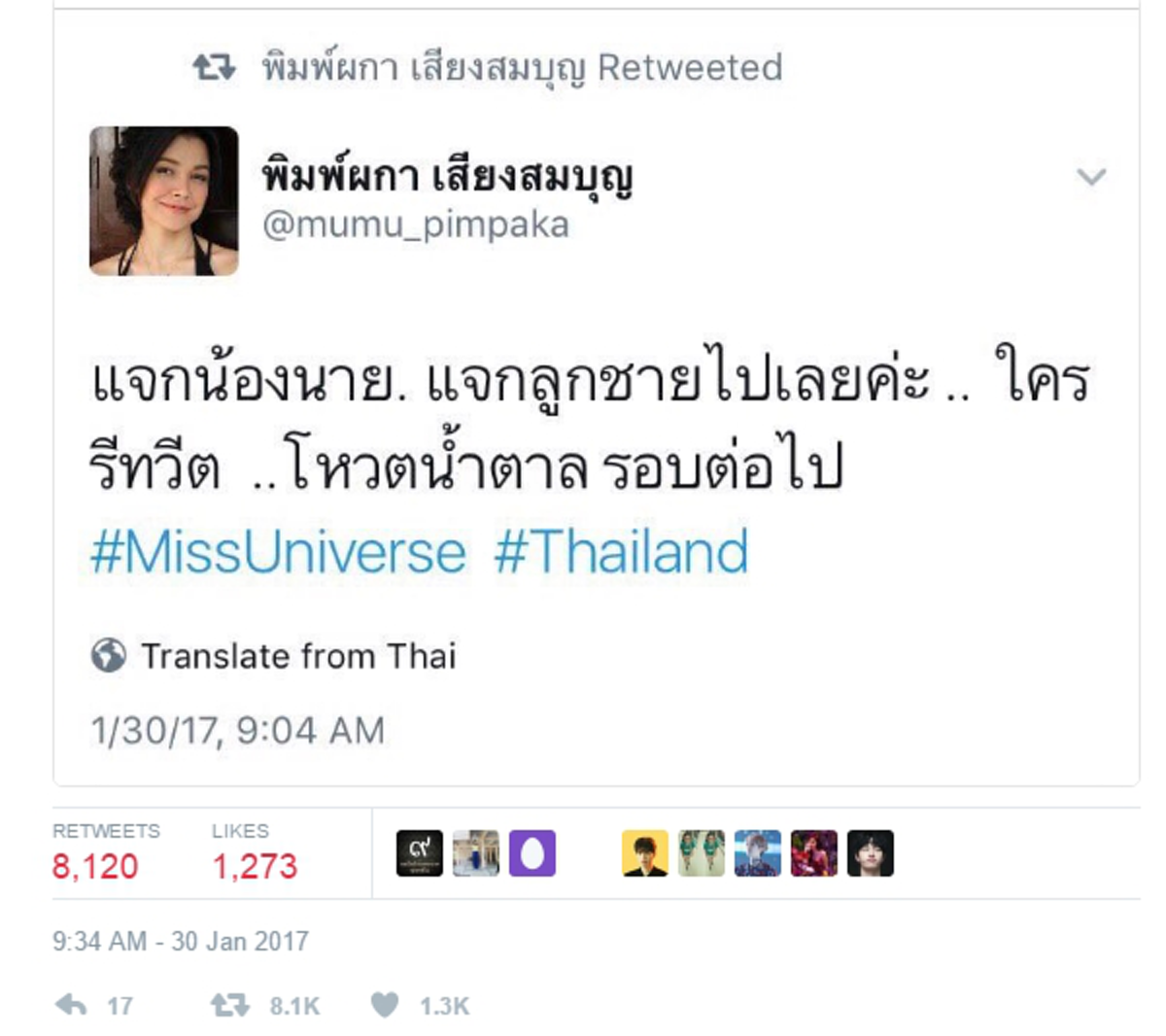 แฟนคลับฟินเว่อร์!! มาแล้วๆ "แม่หมู พิมพ์ผกา" แจก "น้องนาย ณภัทร" แลกโหวต "มารีญา" ลุ้นมงกุฏมิสยูนิเวิร์ส 2017 ทำทวิตเตอร์แทบแตก!!