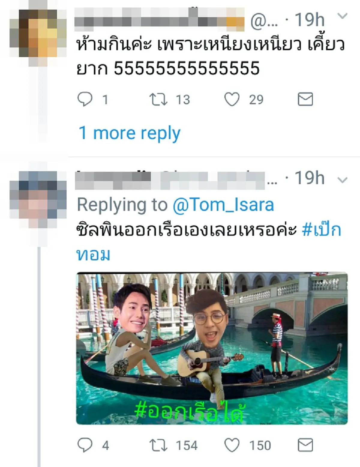 ขำหนักมาก!! \"ทอม Room39\" อัพภาพคู่ \"เป๊ก ผลิตโชค\" พร้อมแคปชั่นชวนจิ้น แต่แฟนคลับทวีตกลับหาแบบนี้ #โถ่...คุณหลวงของบ่าว !?!
