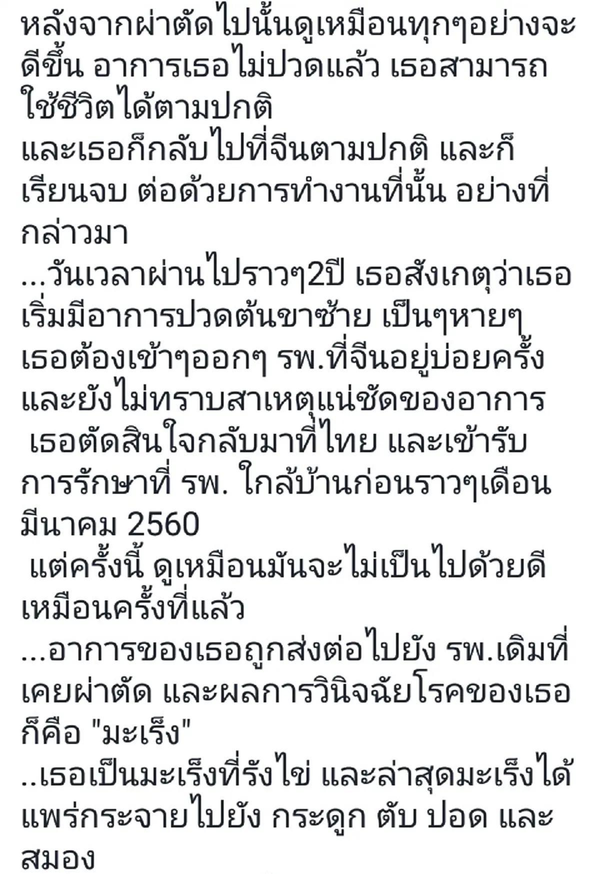 ชะตาชีวิตสุดโหดร้าย!!"จุ๊บจิ๊บ"สาววัย27 กำลังมีอนาคตที่ดีเป็นเสาหลักครอบครัวเกิดพลิกผันล้มป่วยหนัก คุณหมอต้องโพสต์วอนสังคมปันน้ำใจช่วยเหลือ?