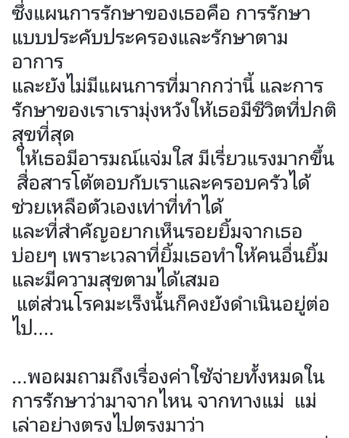 ชะตาชีวิตสุดโหดร้าย!!"จุ๊บจิ๊บ"สาววัย27 กำลังมีอนาคตที่ดีเป็นเสาหลักครอบครัวเกิดพลิกผันล้มป่วยหนัก คุณหมอต้องโพสต์วอนสังคมปันน้ำใจช่วยเหลือ?