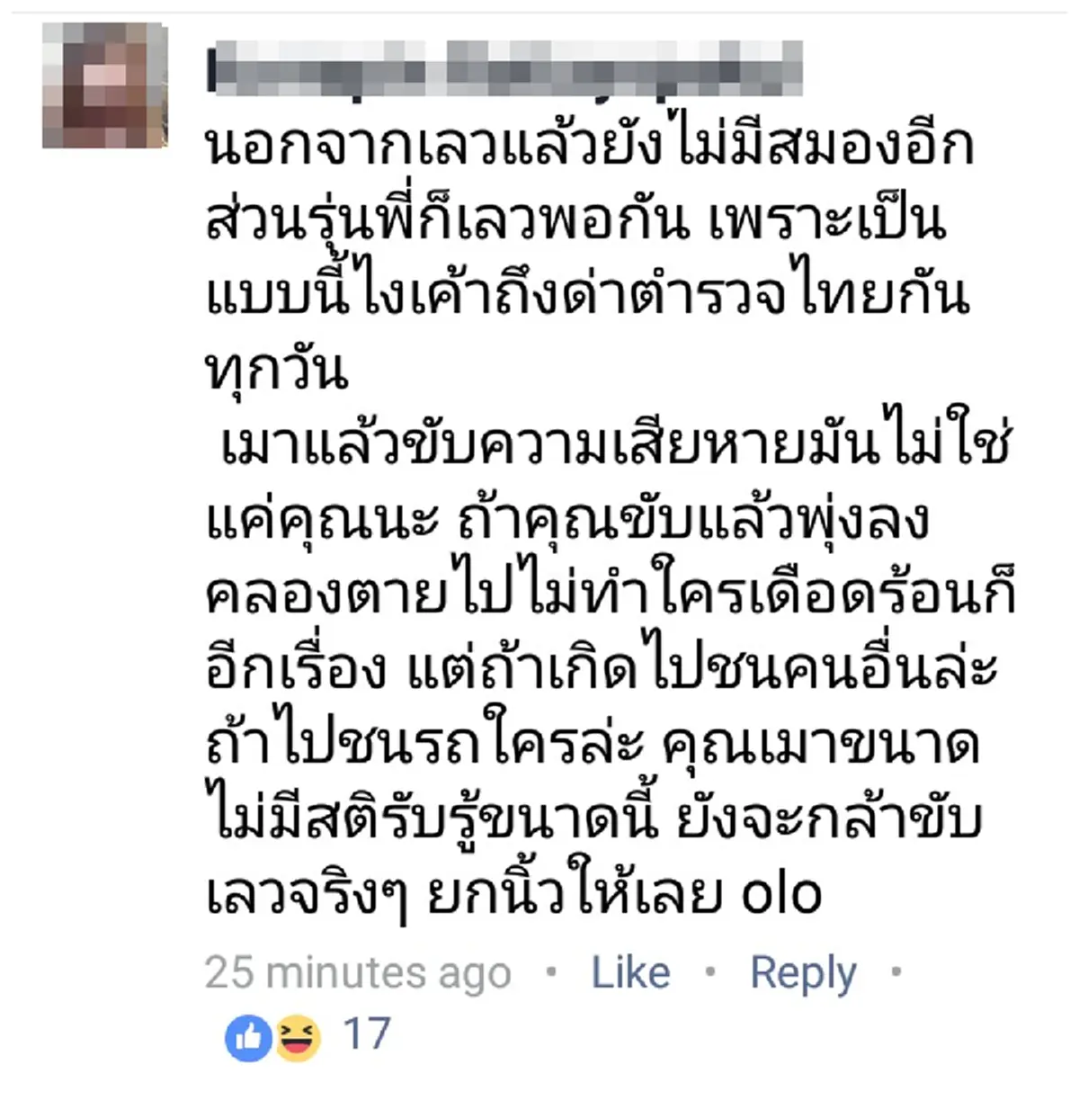 อย่างนี้เรียกปากพาซวย!! หนุ่มเมากรึ่มขับรถกลับบ้านเจอด่านไม่ถูกจับ ชาวเน็ตด่ายับมันโพสต์โชว์ได้รุ่นพี่เป็นตร.ช่วยไว้??