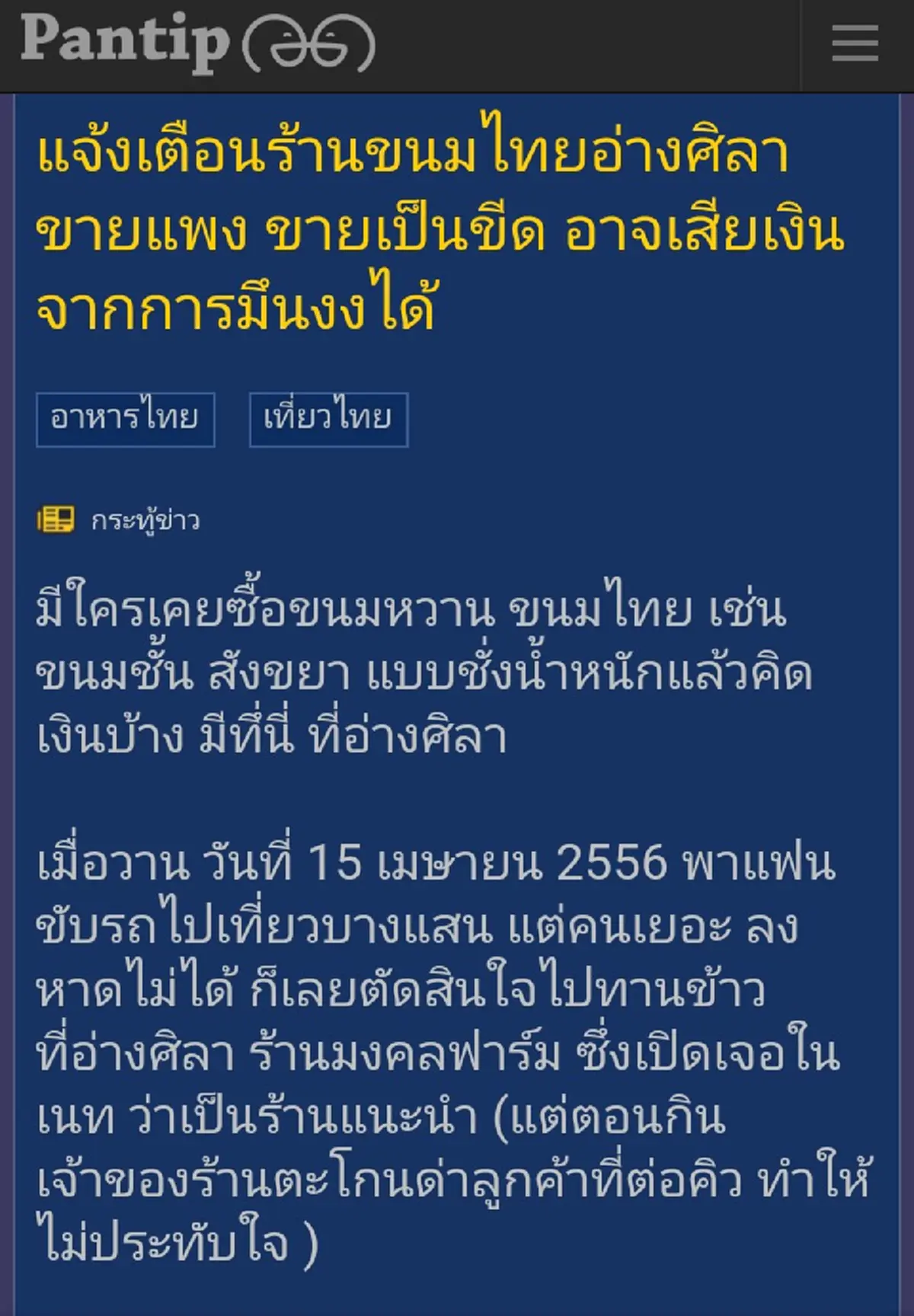 แชร์สนั่นโซเชียล!! ชาวเน็ตเจอขนมไทยเปิดท้ายรถขายกล่องละ 200 สงสัยหนักแพงไปป่ะ แค่นั้่นแหละเม้นต์มาเพียบ เจ้าเก่าเจ้าเดิมเคยโดนด่านับไม่ถ้วน?