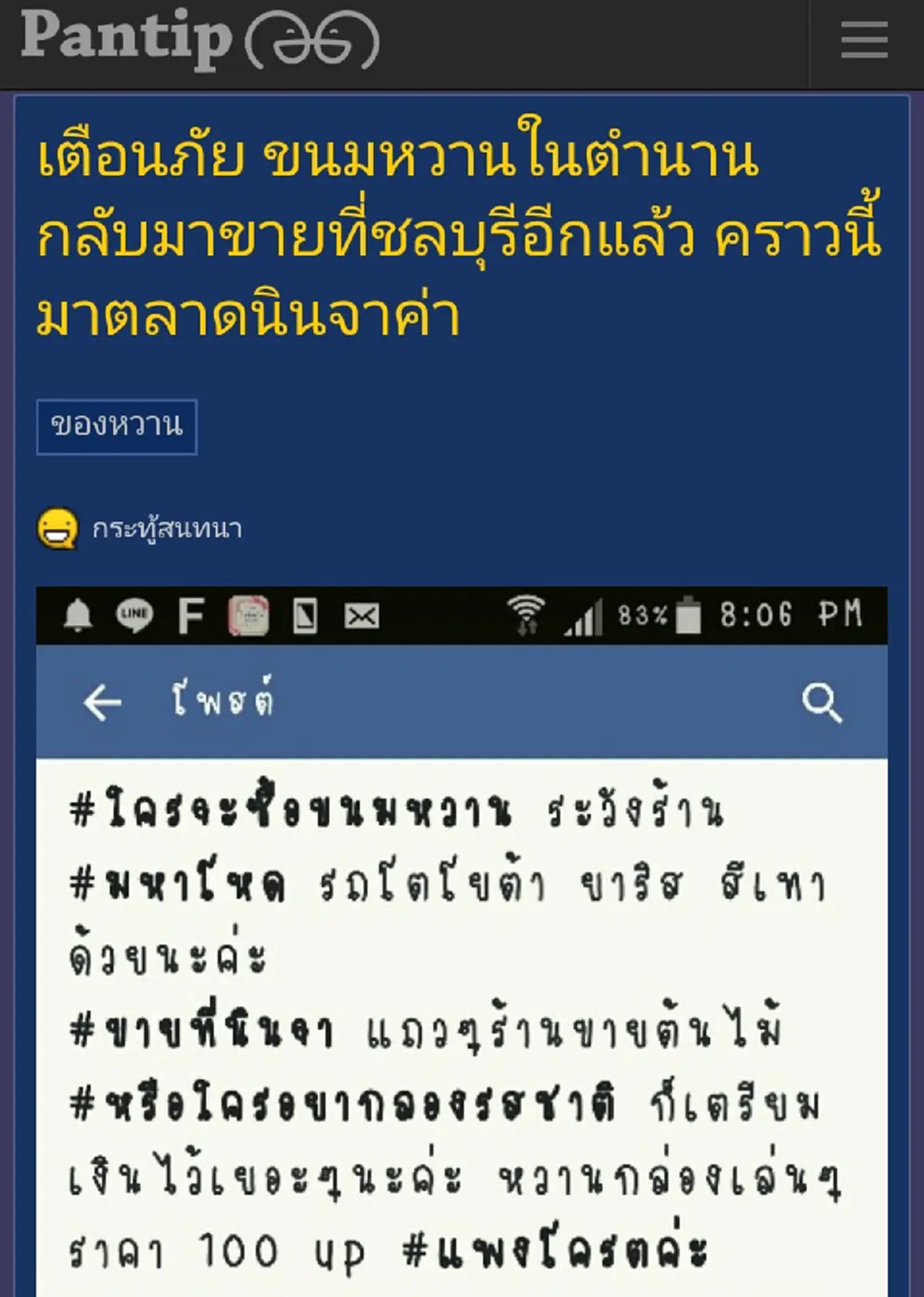 แชร์สนั่นโซเชียล!! ชาวเน็ตเจอขนมไทยเปิดท้ายรถขายกล่องละ 200 สงสัยหนักแพงไปป่ะ แค่นั้่นแหละเม้นต์มาเพียบ เจ้าเก่าเจ้าเดิมเคยโดนด่านับไม่ถ้วน?