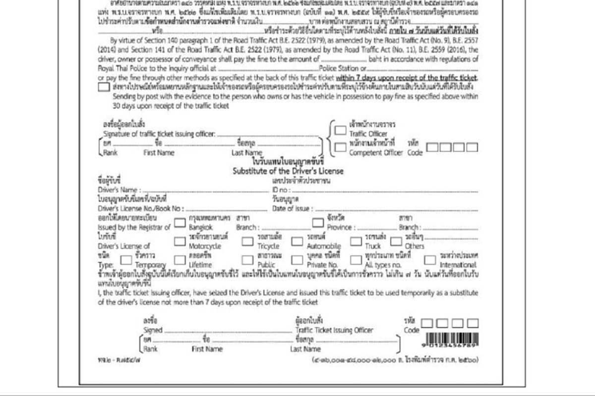 ใบสั่งไทยก้าวล้ำสู่สากล!!! ใบสั่งโฉมใหม่ มีบาร์โคดเพิ่มภาษาอังกฤษ ปรับเข้ายุค "E-Ticket" (รายละเอียด)