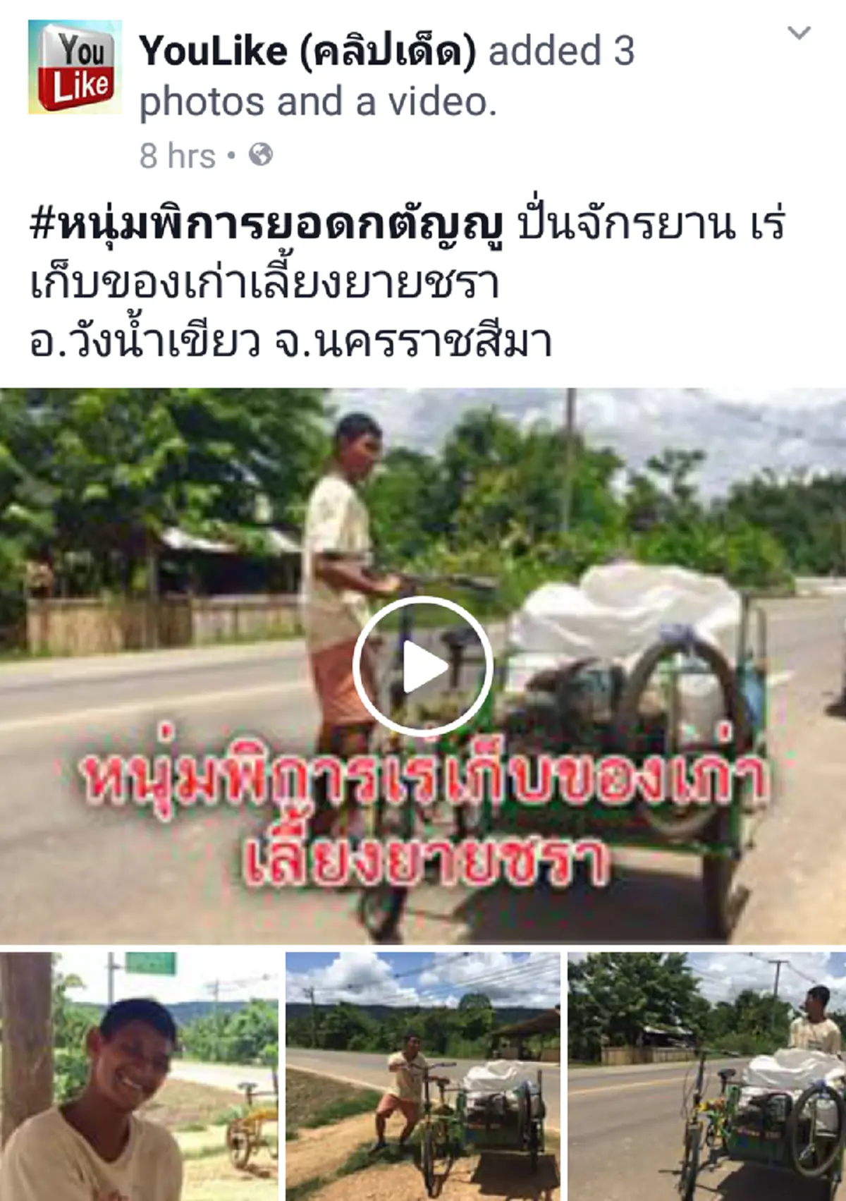 กตัญญูซะคนมือดีตีนดีๆยังอาย!! หนุ่มป่วยโรคสมองพิการขี่จักรยานพ่วงข้างตระเวนเก็บขยะเช้าจรดเย็น ทุกหยดหยาดเหงื่อทุกลมหายใจเพื่อยายคนเดียว!?!