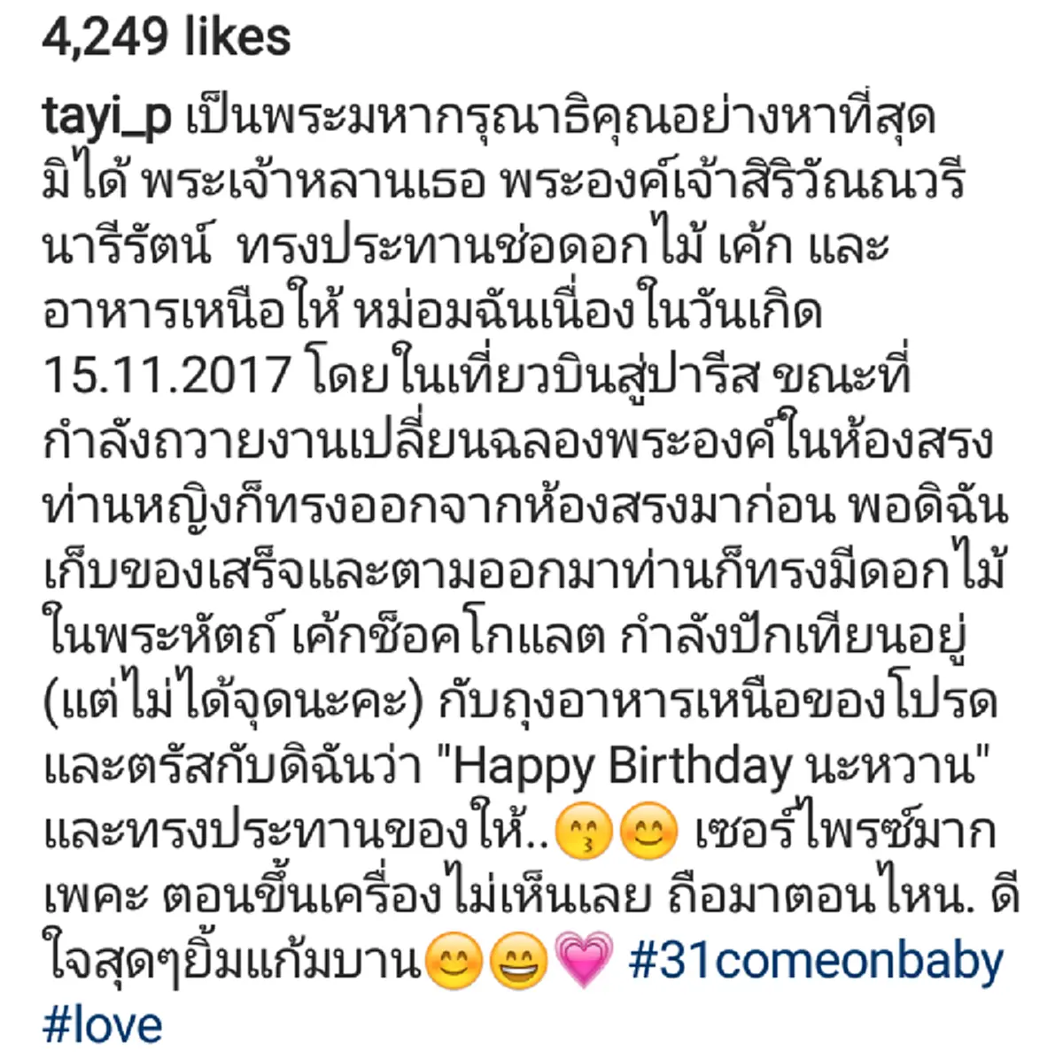 เป็นเราคงช็อก..!! แอร์สาวการบินไทย เล่าวินาทีสำคัญชีวิต "พระองค์หญิงสิริวัณณวรีฯ" ทรงพระเมตตาเซอร์ไพรส์วันเกิดบนเครื่องบิน..