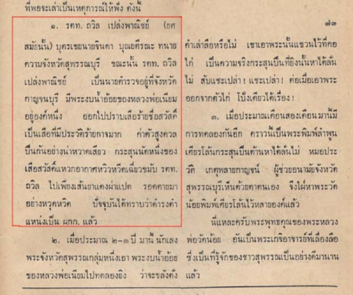 เปิดชีวประวัติ "เสือหวัด" เจ้าของชุมโจรแห่ง อำเภอศรีประจันต์ !!! จากชาวบ้านผู้ซื่อสัตย์ แต่ถูกอิทธิพลบีบให้กลายเป็นขุนโจรชื่อดัง !!!