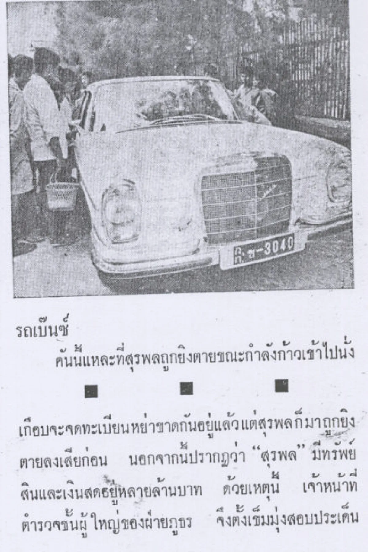 *สุดหดหู่สะเทือนใจ!!! เปิด 10 เรื่องราว "คดีฆาตกรรม" สะเทือนขวัญของไทย ที่ถูกตีแผ่เรื่องจริงบนแผ่นฟิล์ม !!!