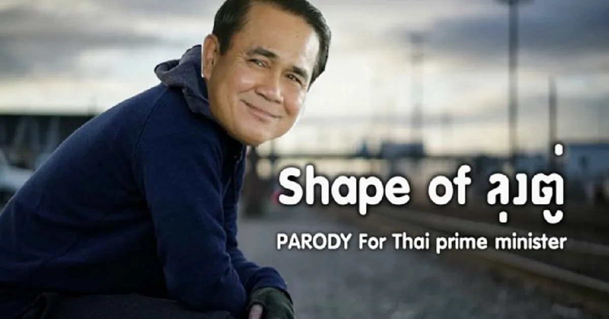 บิ๊กตู่