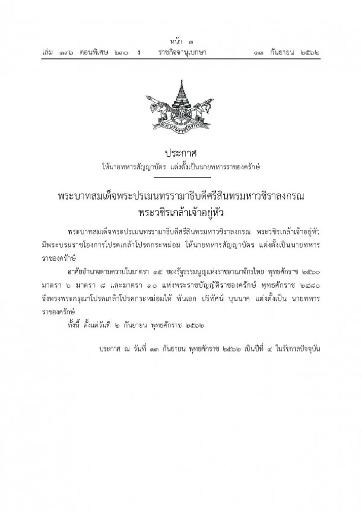 ประกาศราชกิจจาฯ