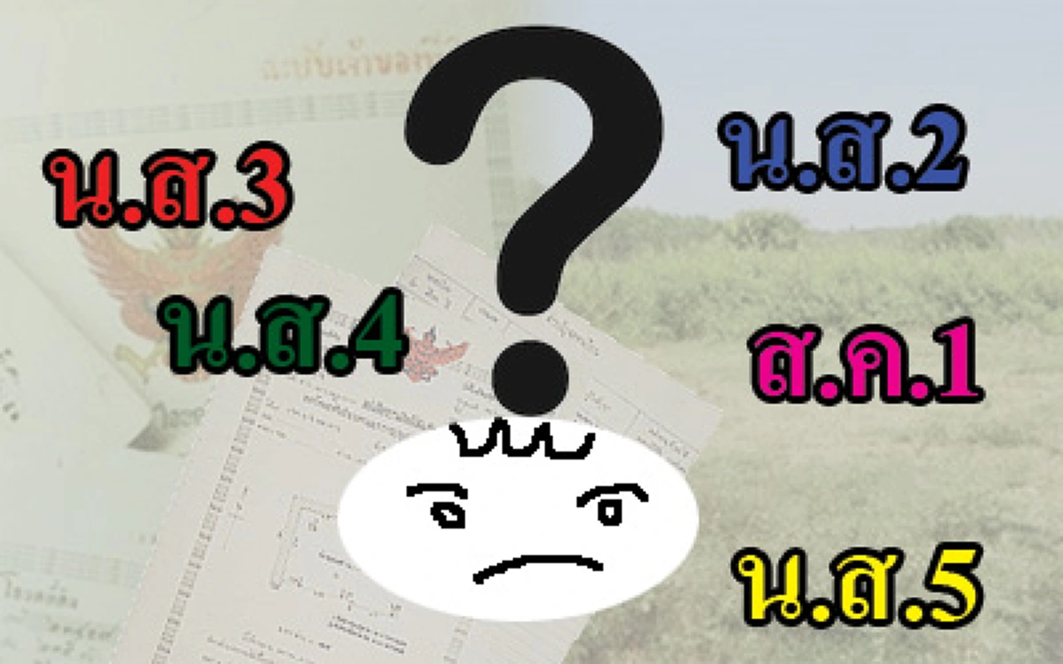 สิทธิ!ประชาชนควรรู้โฉนด ครุฑแดง ครุฑเขียว และ ครุฑดำ ต่างกันยังไง? รู้ไว้ไม่โดนหรอก !!