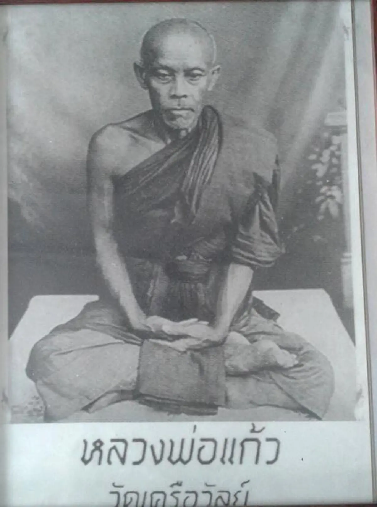 พระปิดตาในตำนาน..โด่งดังทั้งแผ่นดิน "หลวงพ่อแก้ว วัดเครือวัลย์"พระเถราจารย์ยุคต้นรัตนโกสินทร์ สร้างพระปิดตาเป็นปริศนาธรรม.