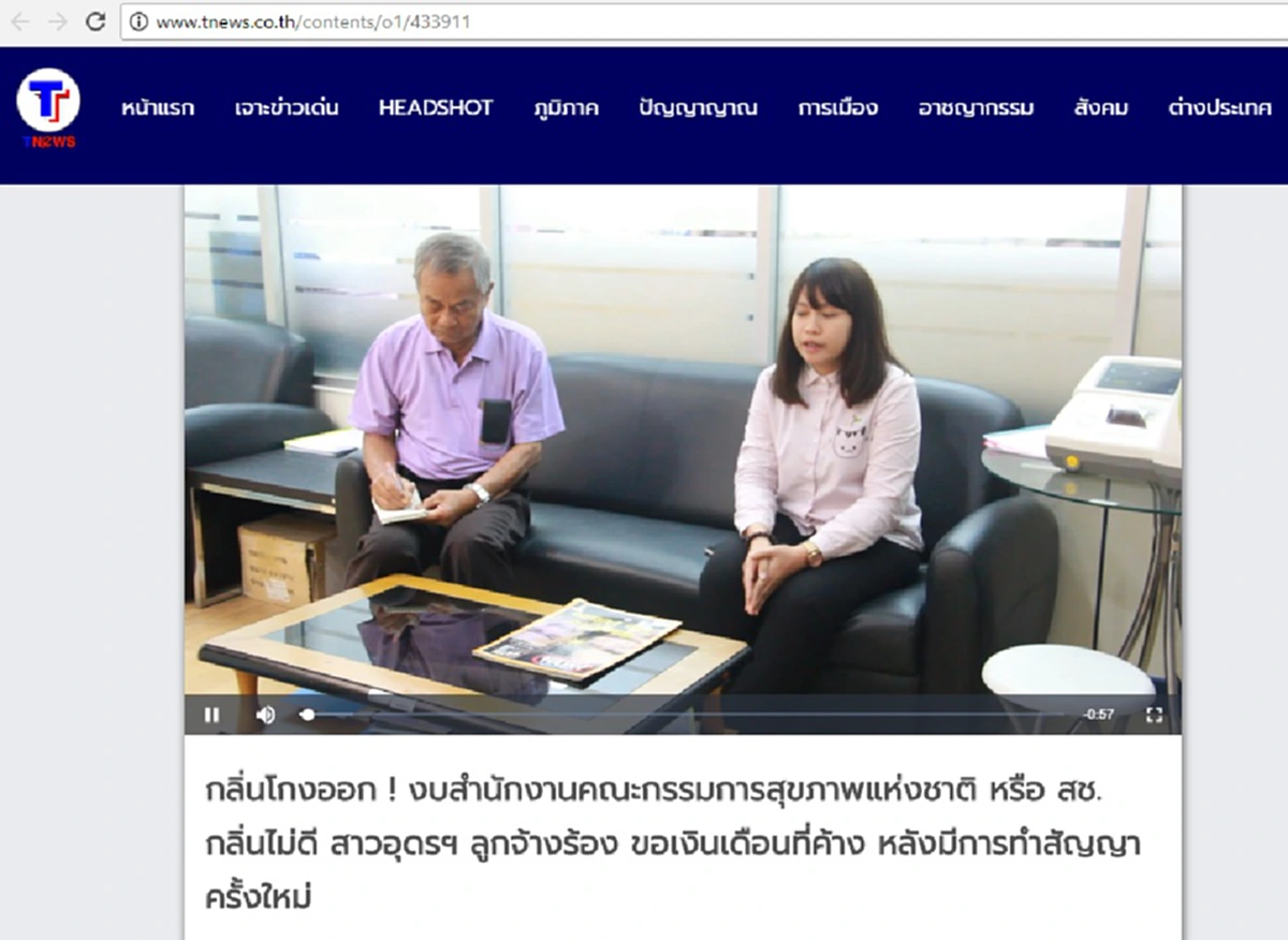 สช.ร่อนคำชี้แจง ยันจ่ายเงินผู้ประสานงาน กขป.เขต 8 ตามสัญญา ไม่มีหมกเม็ด ทุกอย่างโปร่งใสตรวจสอบได้