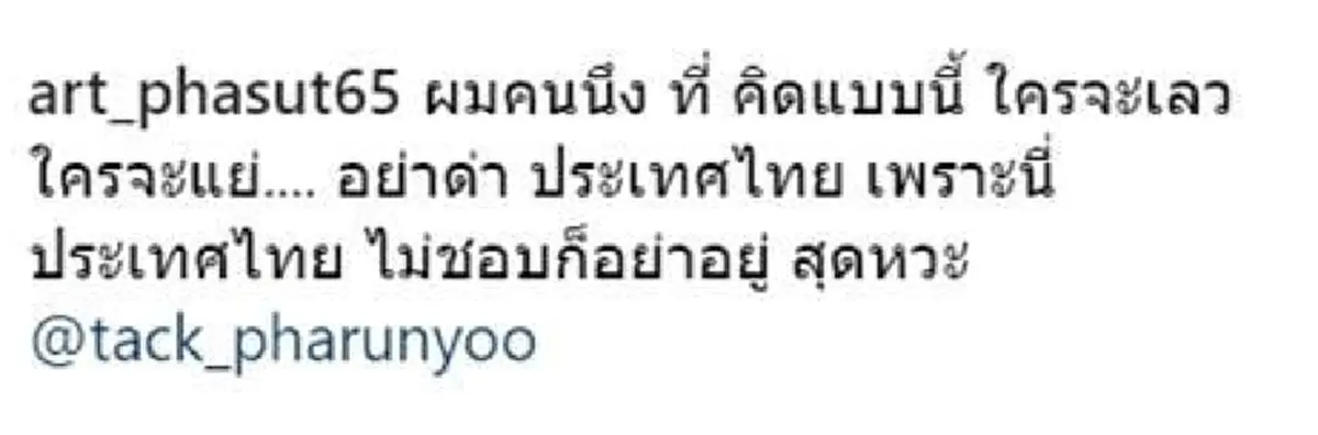 หยุดดราม่าบ้าบอ!!! "อาร์ต พศุตม์" เคลียร์ชัดๆ หลังถูกโยงตำหนิ "อิมเมจ เดอะวอยซ์" ยันไม่ได้ว่าใคร...แค่อยากให้เด็กรุ่นใหม่มีใจรักชาติ!?!