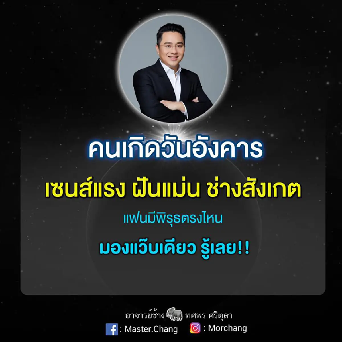 "หมอกฤษณ์ คอนเฟิร์ม" พฤษภ กันย์ มังกร กรกฎ ปี 2562 ดวงพ้นเคราะห์
