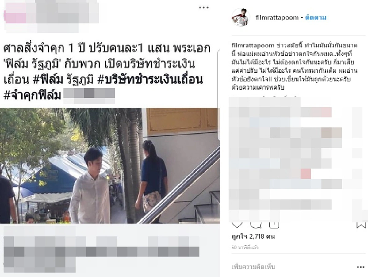 ฟิล์ม รัฐภูมิ เลือดขึ้นหน้า โพสต์ไอจี สื่อพาดหัวข่าวแรง ปมคดีเพย์ออล "เเค่ไปเสียค่าปรับ ยังไม่ได้ติดคุก"
