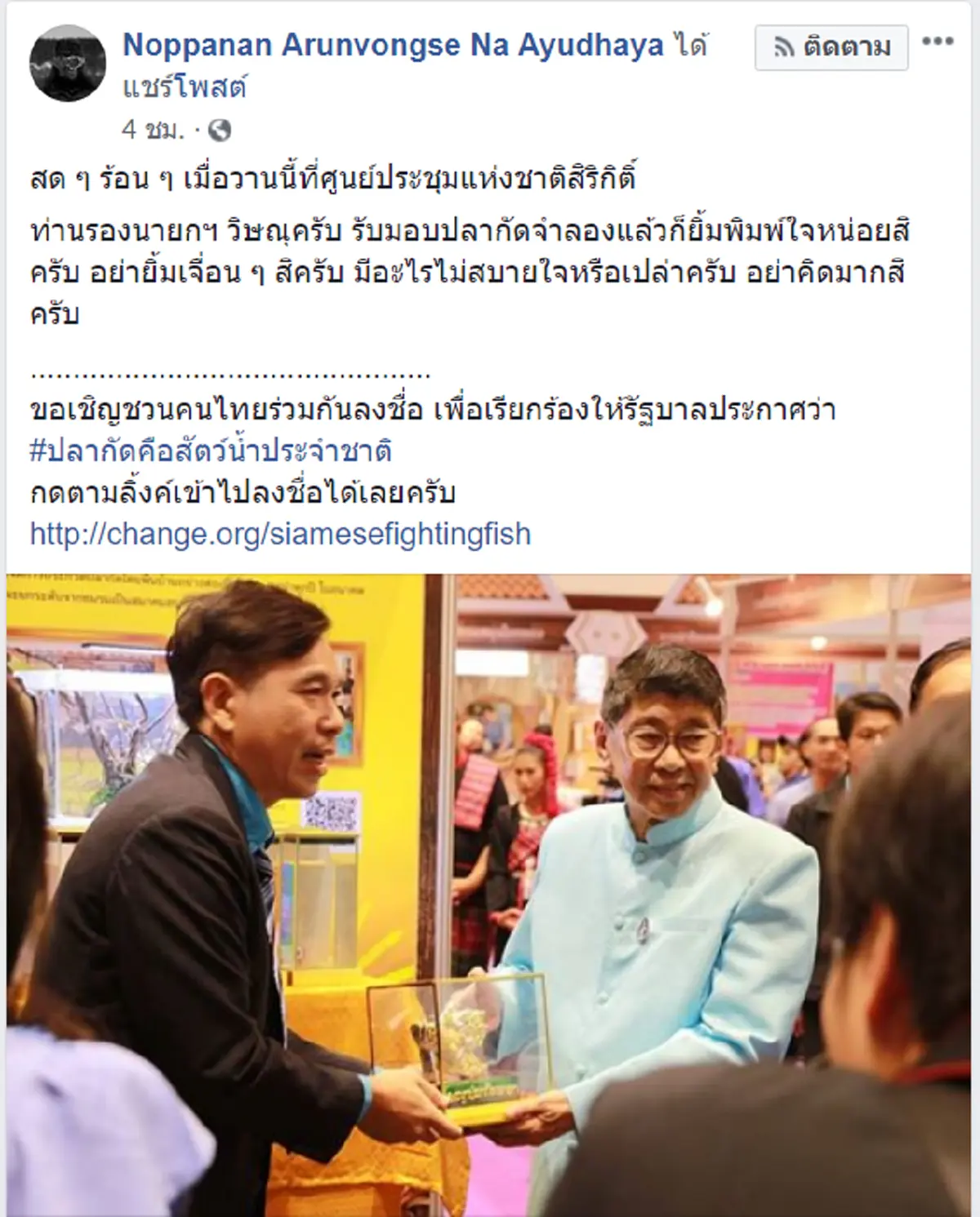 โซเชียลแซะ ท่านรองนายกฯ วิษณุ อย่ายิ้มเจื่อนๆ รับมอบปลากัดจำลอง