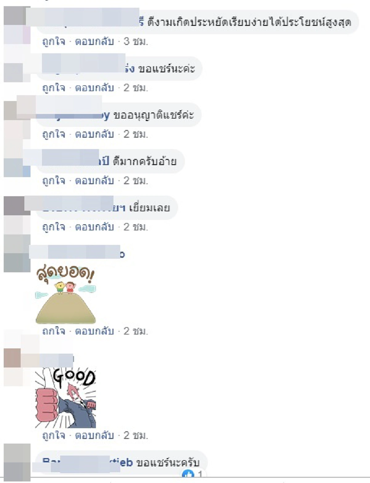 คอมเมนต์ชาวเน็ต