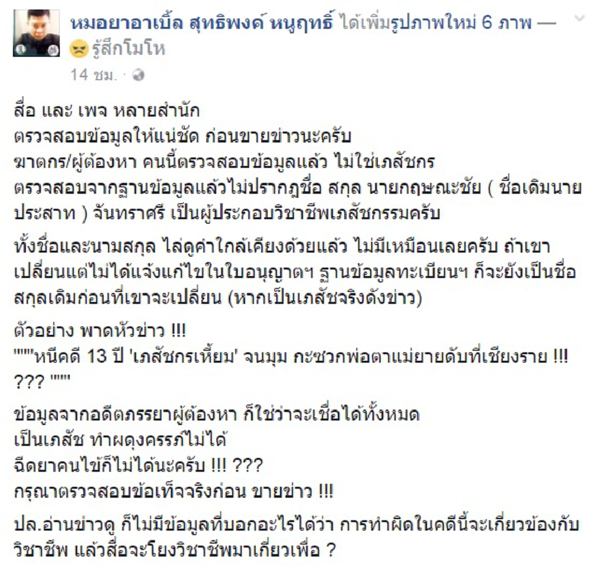 ชัดแล้ว..สำมะโนครัวฆาตกร!! โซเชียลค้นประวัติผตห.ฆ่าโหดพ่อตา-แม่ยาย ไม่มีทะเบียนชื่อเป็นเภสัชกร วอนสื่อหยุดโยงทำวิชาชีพเสื่อมเสีย!?!