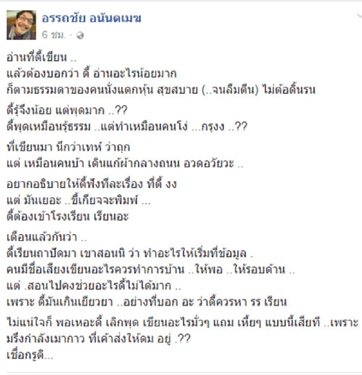 ว่าแต่เขาอิเหนาเป็นเอง??"โด่ง อรรถชัย" อัดยับ "ดี้-นิติพงษ์"ทำเป็นรู้มากข้อมูลวัดธรรมกาย..ส่อให้เห็นความโง่ของตัวเอง-รู้น้อยแต่ทำเป็นอวดรู้?