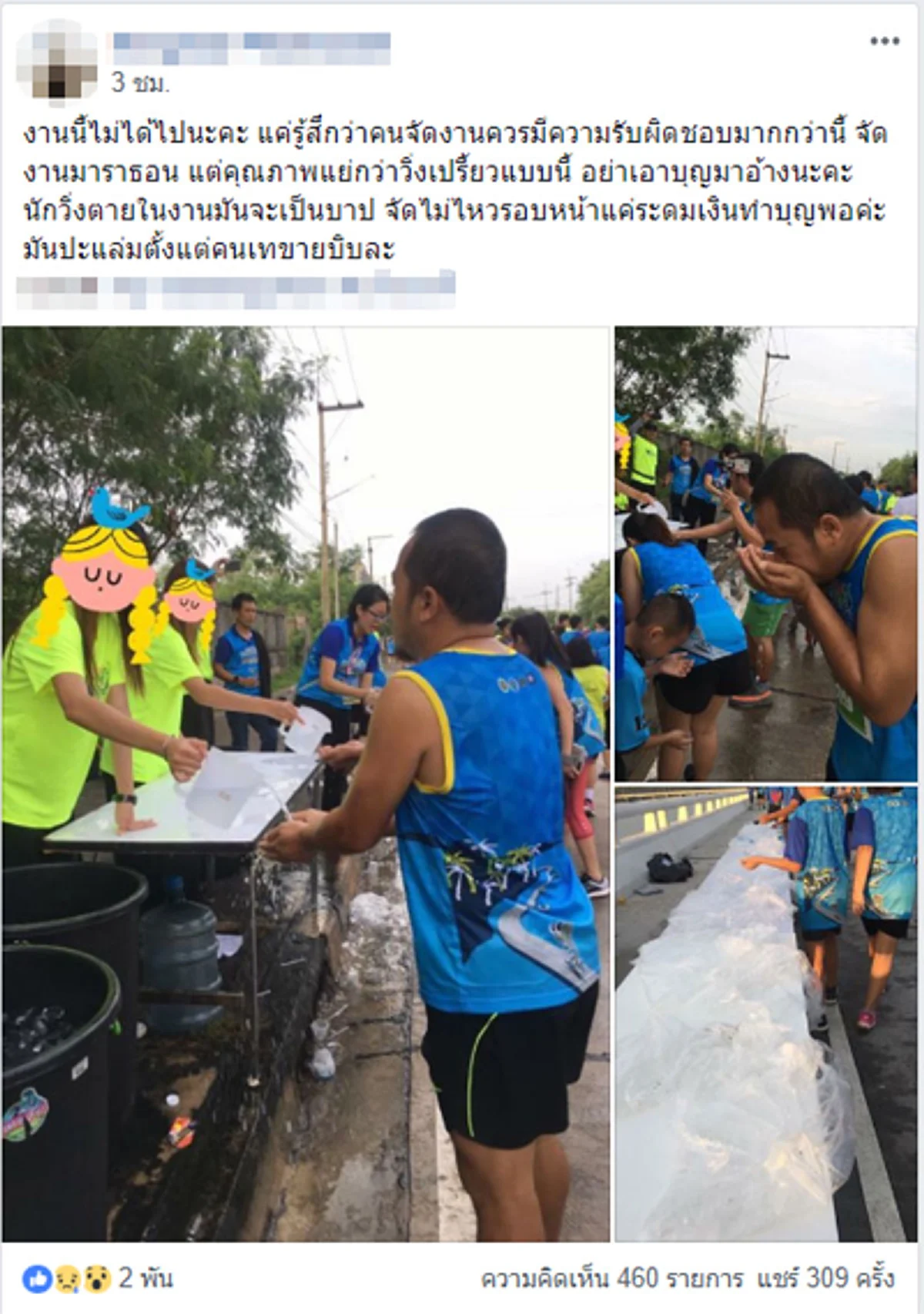 โพสต์ไม่พอใจการจัดงานวิ่ง ชลบุรี