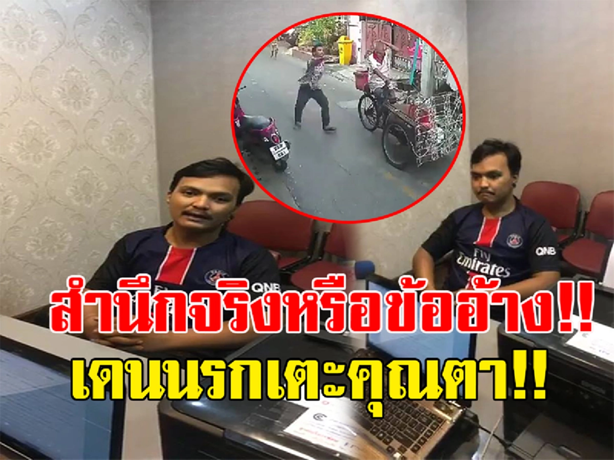 สำนึกจริงหรือข้ออ้าง!!! เปิดปาก โจ๋ เดนนรก สารภาพสิ้นเป็นเพราะบันดาลโทสะ อ้างเพราะอารมณ์ชั่ววูบ ฝากถึงวัยรุ่น อย่าทำตาม (ชมคลิป)
