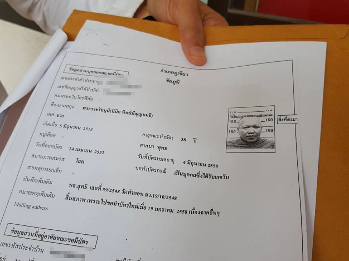 เรื่องยังไม่จบ!! อดีตผู้กำกับยื่นหนังสือร้องผู้ว่า เอาผิด พระรัชราชมุนี เจ้าคณะจังหวัดเชียงใหม่ เป็นต่างด้าวพม่าพลัดถิ่นสวมบัตร