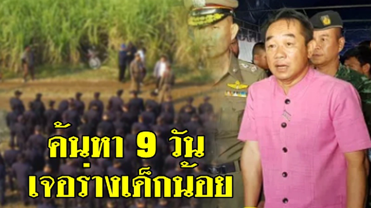 เปิดผลชันสูตร"น้องซูลุย"เสียชีวิตนานเกิน 5 วัน โซเชียลสงสัยเจอร่างไร้วิญญาณ