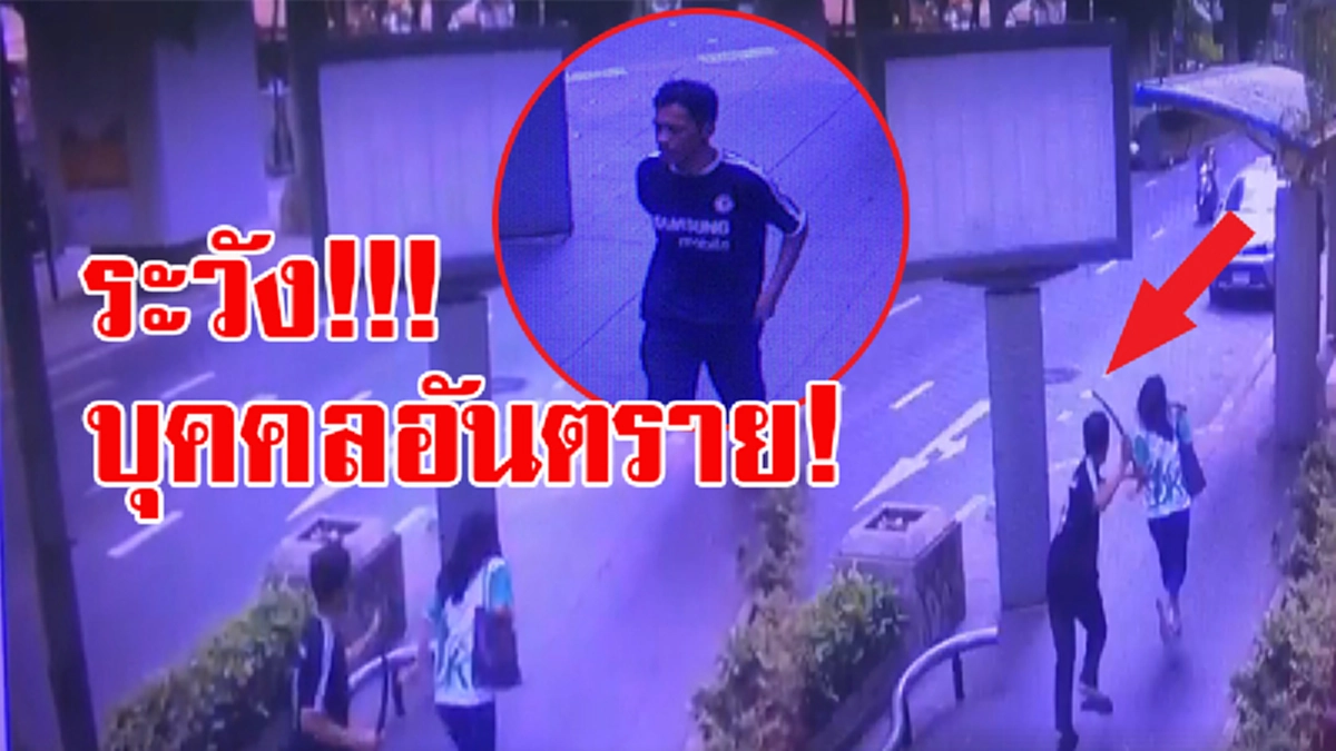 เปิดคลิป!!! เตือนภัย บุคคลอันตราย ชายนิรนาม ดักตีหัวสาวม.เกษตร ทั้งที่ไม่เคยรู้จักกันมาก่อน (ดูคลิป)