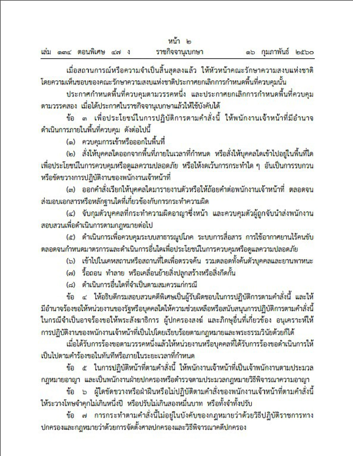 ดุเดือดทุกคำพูด "บิ๊กตู่"ยืนยันหนักแน่น!? ไม่ยกเลิกคำสั่งม.44 พร้อมซัดหนัก ถ้าธัมมชโยบริสุทธิ์จริงทำไมไม่มามอบตัว (รายละเอียด)