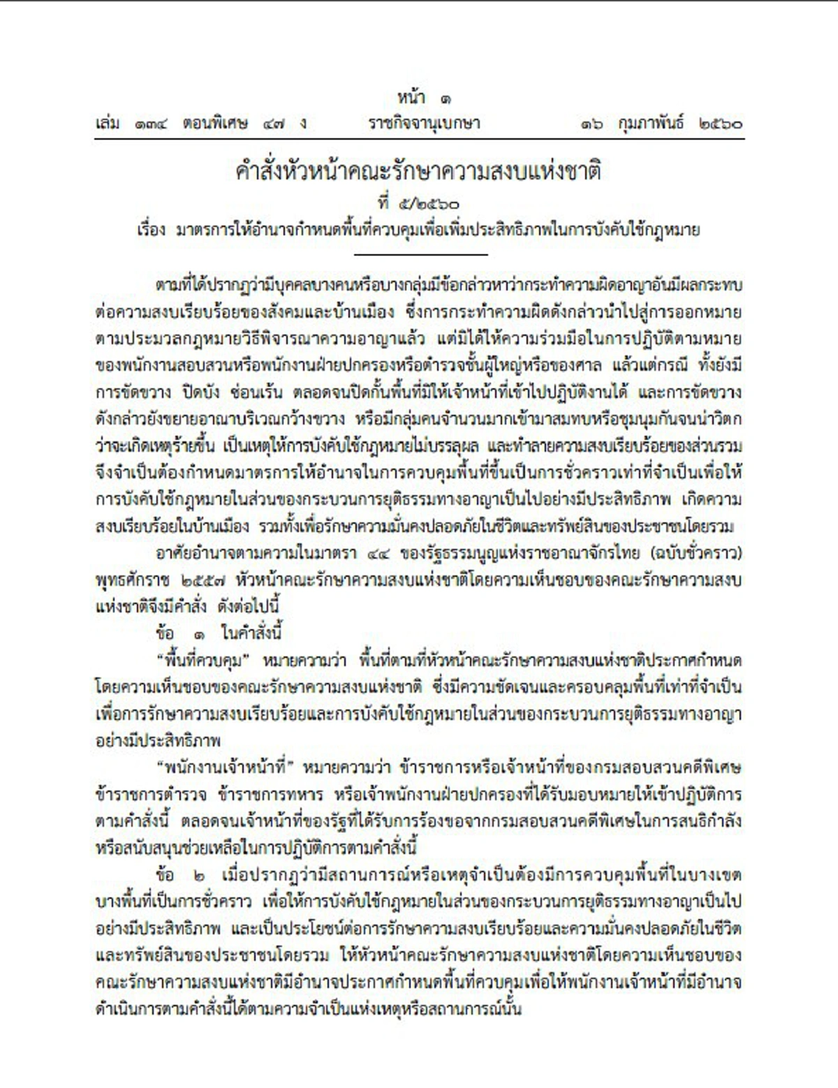 ดุเดือดทุกคำพูด "บิ๊กตู่"ยืนยันหนักแน่น!? ไม่ยกเลิกคำสั่งม.44 พร้อมซัดหนัก ถ้าธัมมชโยบริสุทธิ์จริงทำไมไม่มามอบตัว (รายละเอียด)