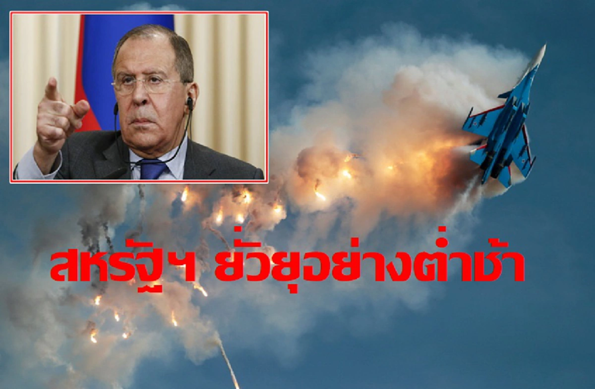 ซัดตรง ๆ ไม่มีเกรงใจ!! “เซอร์เกย์ ลาฟรอฟ” ด่า กองกำลังพันธมิตร ที่นำโดยสหรัฐฯ ออกสื่อซาอุฯ “ทำการยั่วยุอย่างต่ำช้า”  ในสมรภูมิรบซีเรีย