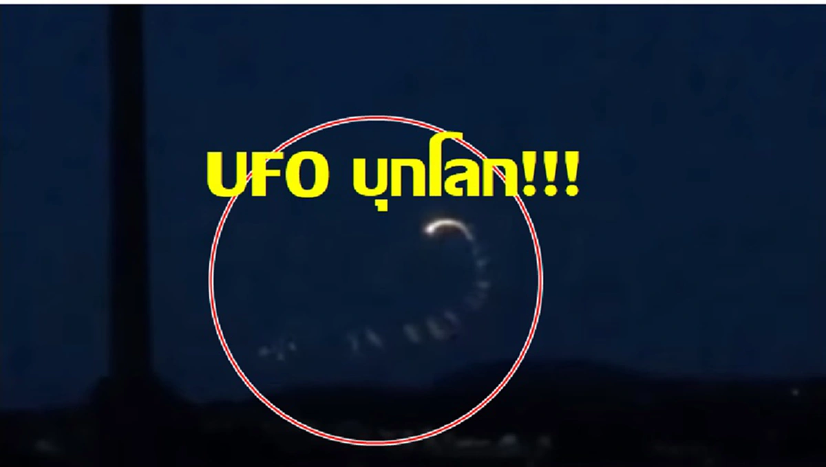 UFO บุกโลก!! วัตถุประหลาดเหนือท้องฟ้า ส่งลำแสงบินวนนานกว่า 2 ชั่วโมง คนถ่ายคลิปอ้างเป็น UFO (คลิป)