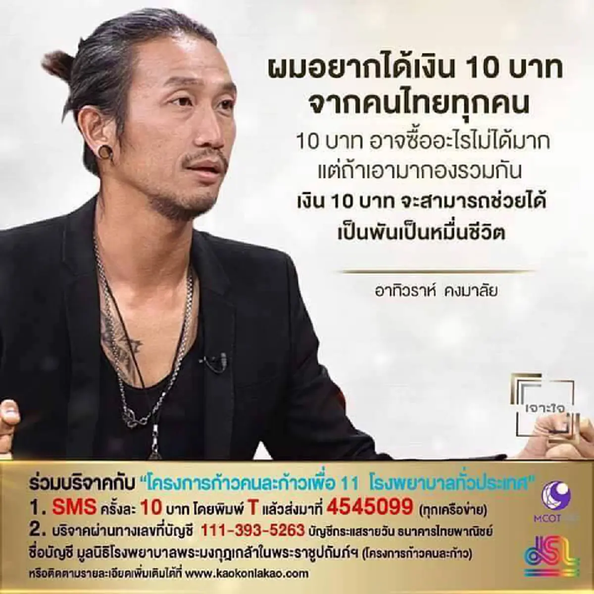 เสื้อแดงปั่นกระแส ซัด “ตูน บอดี้สแลม” วิ่ง ก้าวคนละก้าวเพื่อ 11 โรงพยาบาลทั่วประเทศ  แค่พวกโลกสวย อยู่ถ้ำ คิดไม่เป็น วิ่งให้ตายก็แก้ปัญหาไม่
