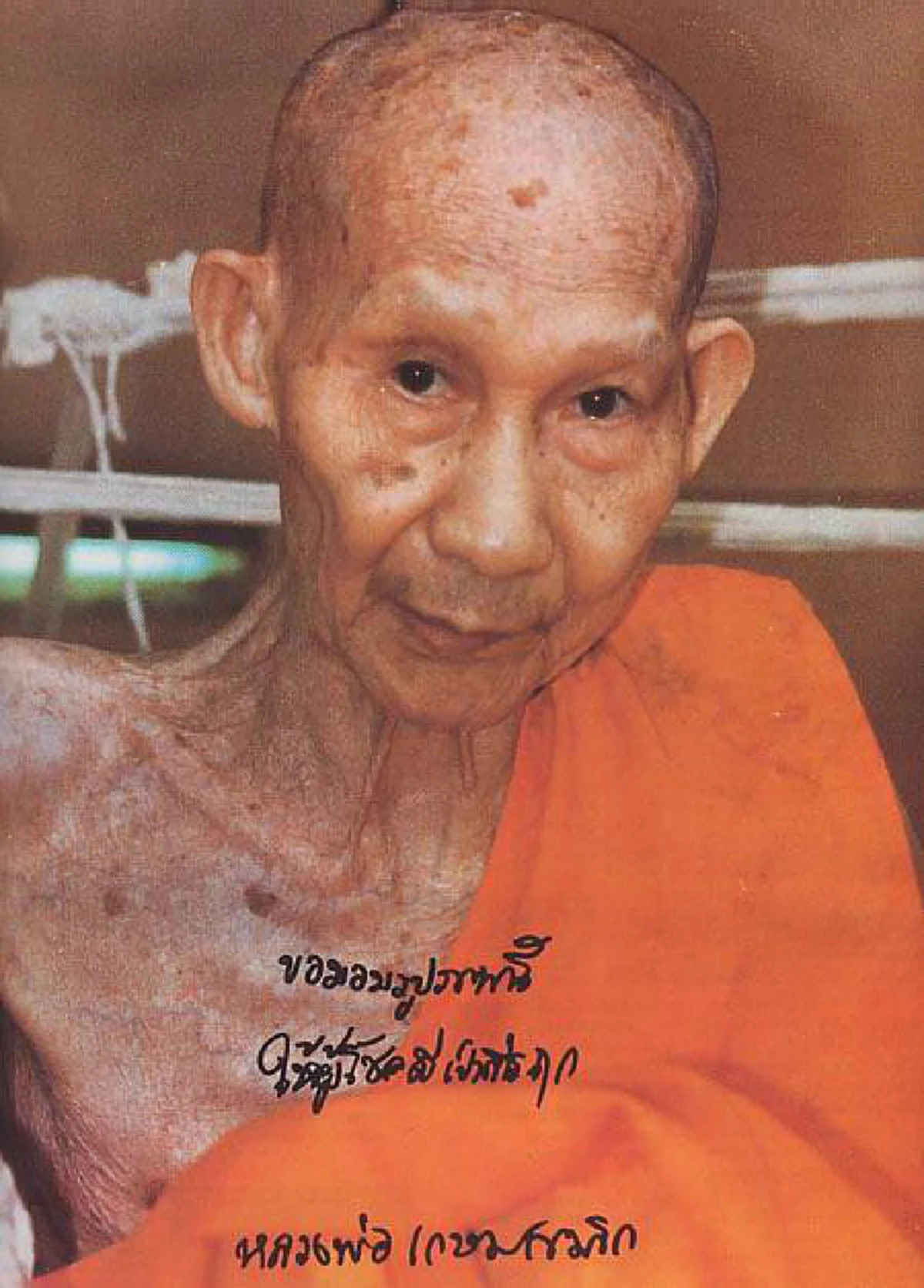 พุทโธวะโร สะติมะโต สัพพะอันตะรายา วินัสสะตุ รำลึกคล้ายวันเกิด "หลวงพ่อเกษม เขมโก"๒๘ พฤศจิกายน ภาวนาคาถาป้องกันอันตรายแคล้วคลาด