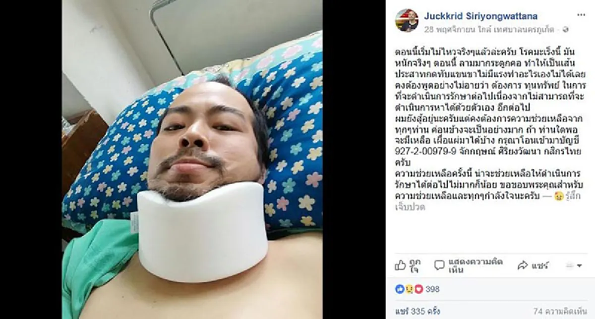 โพสต์ของ เก่ง The X Factor